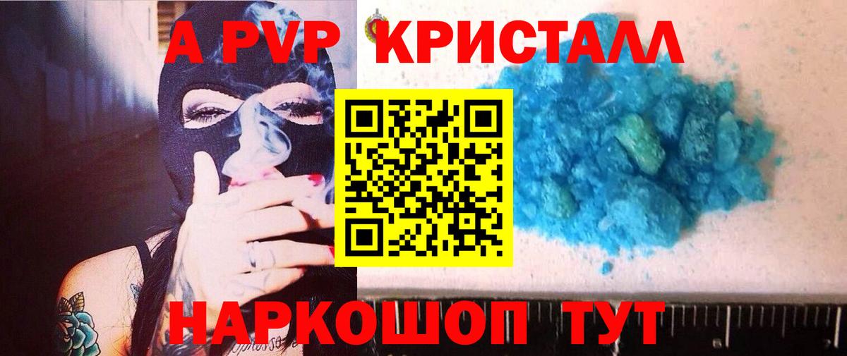 Alpha PVP Crystall  A PVP кристаллы  что такое   Вход с VPN  Ивантеевка  A-PVP СК 