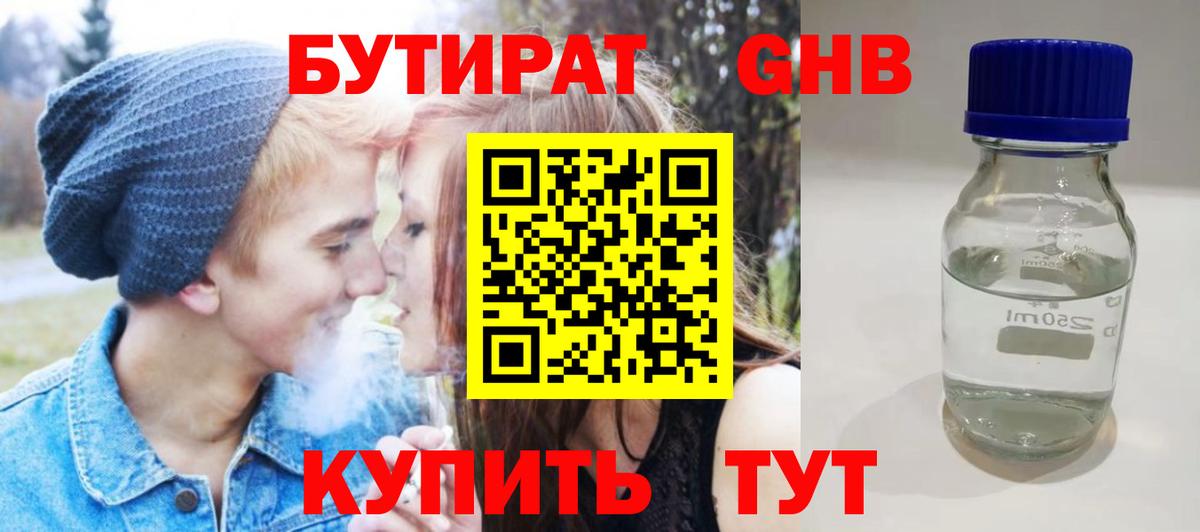 БУТИРАТ вода  Вход с VPN  Ивантеевка 