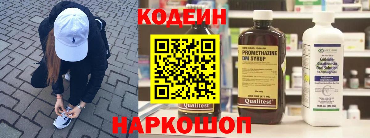 Codein Purple Drank  Кодеиновый сироп Lean напиток Lean (лин)  Вход с VPN  Ивантеевка 