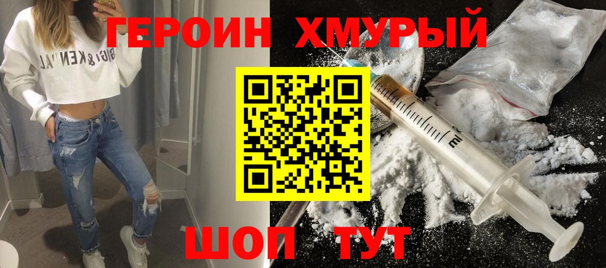 Героин гречка Ивантеевка