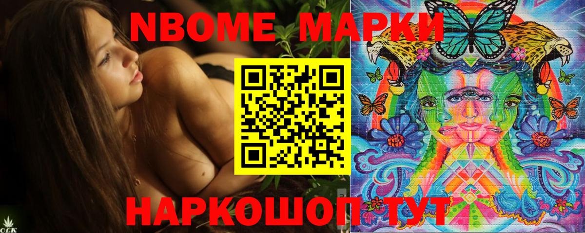 Ивантеевка  Марки N-bome 1,8мг  Вход с VPN 